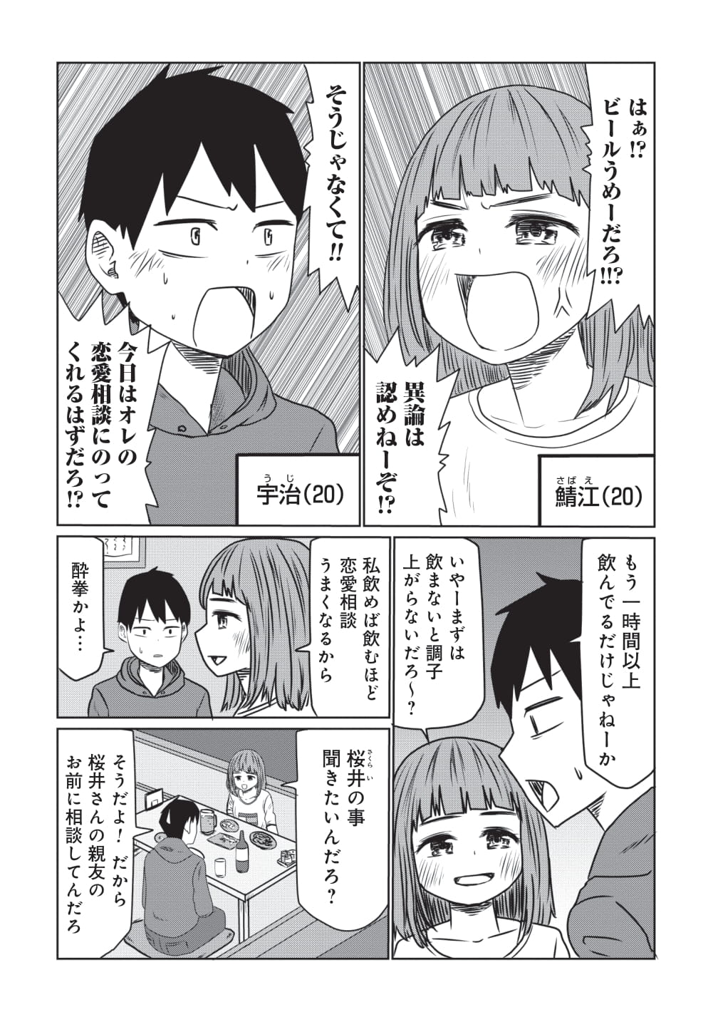 くらげバンチ 公式 女友達とサシ飲みしたら理性が崩れかけた話 2 この二人の別エピソードはこちらでも読めます T Co Fxf2p2zkpr T Co Ck8wrudfno Twitter