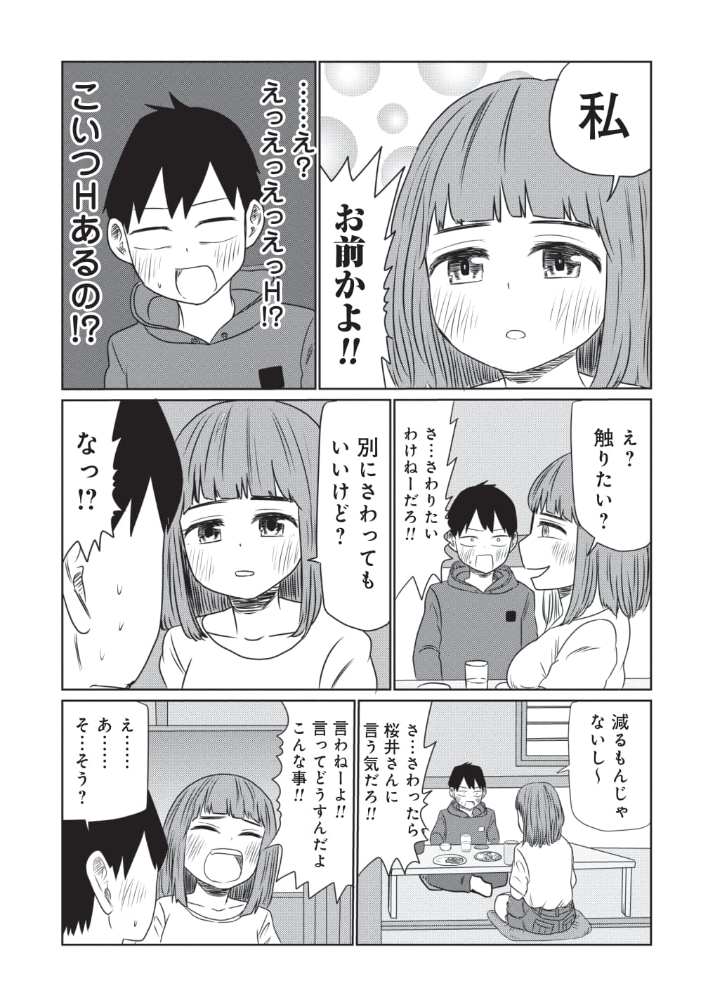 くらげバンチ 公式 女友達とサシ飲みしたら理性が崩れかけた話 1 T Co Fxf2p2zkpr T Co Ces2poutp2 Twitter