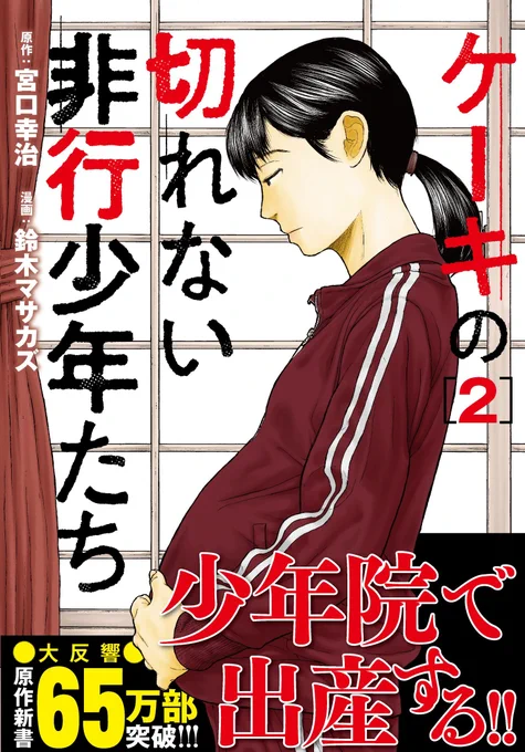 【発売中】続きを読んでいただくことができる『ケーキの切れない非行少年たち2』は全国書店およびインターネット通販にて本日発売です。電子書籍版もあります。なにとぞよろしくお願いいたします!

https://t.co/d6HJtrzumy 