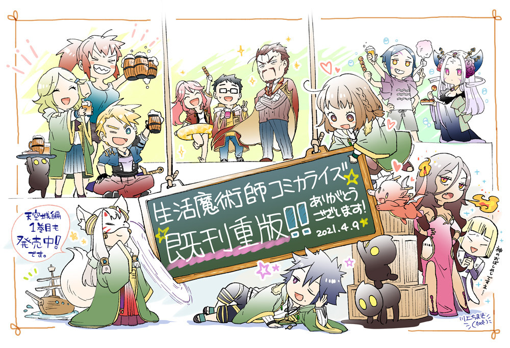 𝘤𝘩𝘪𝘮𝘢𝘬𝘪 川上ちまき さらに宣伝 そして 本日ですが 生活魔術師達 天空城に挑む の1巻目も発売となりました こちらもぜひぜひよろしくお願いいたします 原作の東西さんの表紙とお揃いポーズのリオンちゃんが目印です T Co