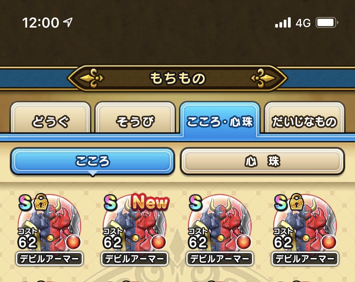 コワラ ドラクエウォーク 112 デビルアーマー 6338匹 直s 1 ドラクエウォーク Dqウォーク こころ Dqw ドラゴンクエストウォーク デビルアーマー T Co Qimvhrlols Twitter