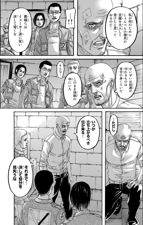 エドノポーは進撃の巨人を考察してました Pa Twitter これはスルマ 結構中心にいるのかも 3年頑張ったんだな キース シャーディスの思いを継いだままなのかな 自分を見失ってないことを期待 あとヒッチの処世術 笑 進撃の巨人 139話 34巻 ネタバレ 考察