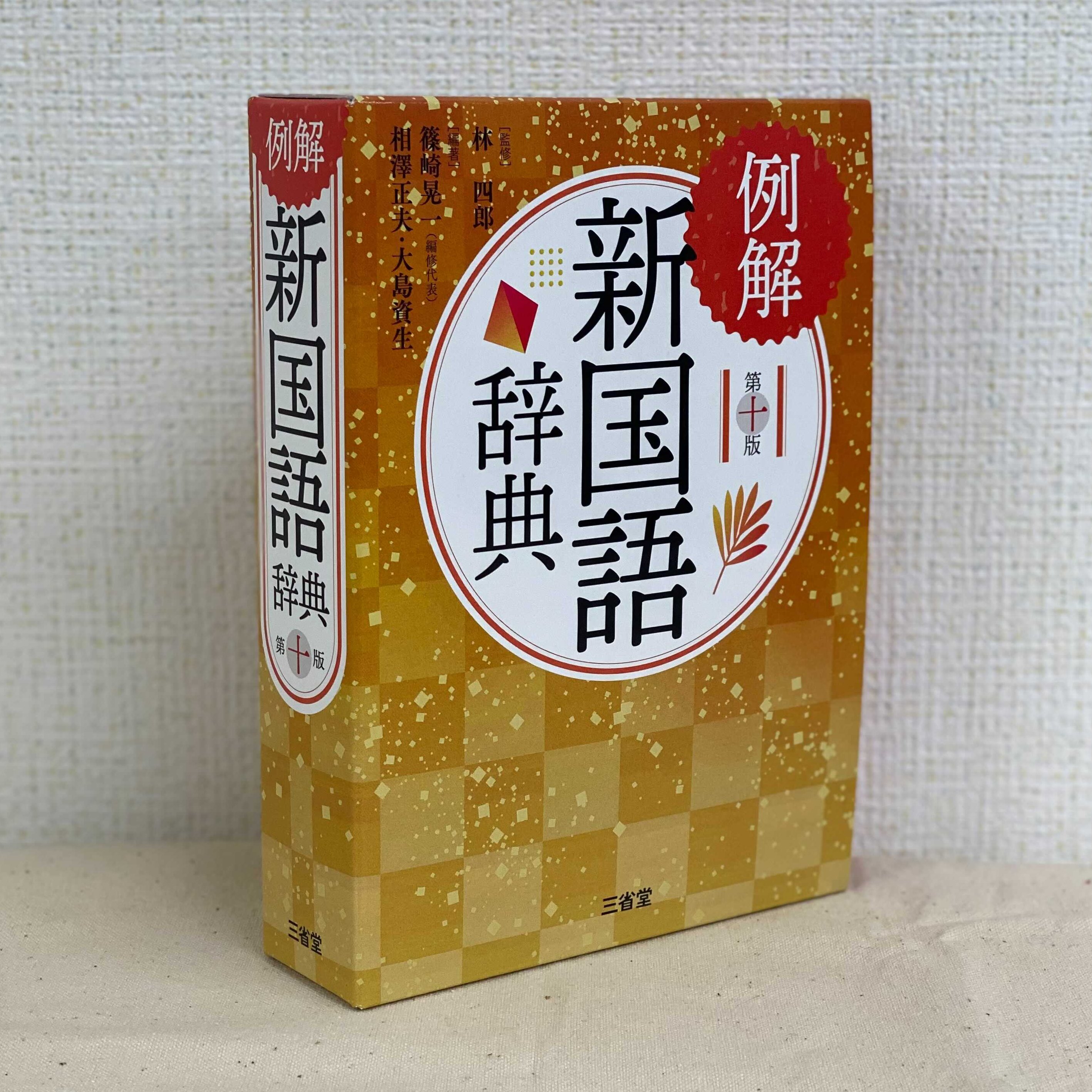 三省堂辞書出版部 時代が求める本物の英語 発信力 をつける辞書 投野由紀夫 編 エースクラウン英和辞典 第3版 T Co Wh4p1jqqoy エースクラウン英和辞典 中学生 高校生 大人の英語勉強 Sanseido140 三省堂 創業140周年 Dictionary