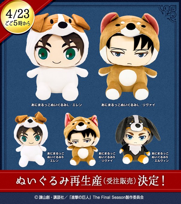エレン あにまるっこ ぬいぐるみ マスコット 進撃の巨人 進撃 エレン あにまるっこ ぬいぐるみ マスコット 進撃の巨人 進撃