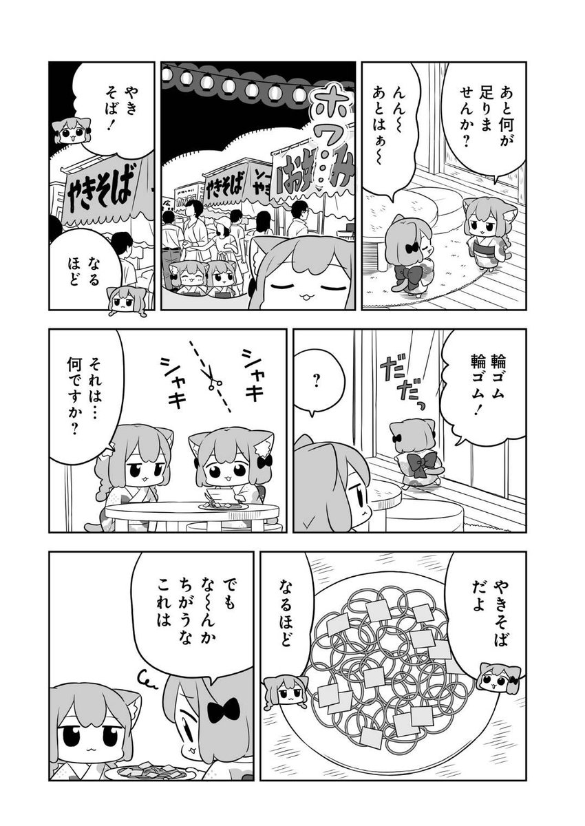 【おしらせ】
ねこっぽい姉妹の生活
「うめともものふつうの暮らし」
最新話が更新されました!おまつり?

https://t.co/rSZe17MoGg
#うめともものふつうの暮らし
感想をツイート ボタンからのご感想も嬉しいです?

?単行本1巻発売中!
(↑ページの購入ボタンからも買えます)
2巻は5月31日発売! 