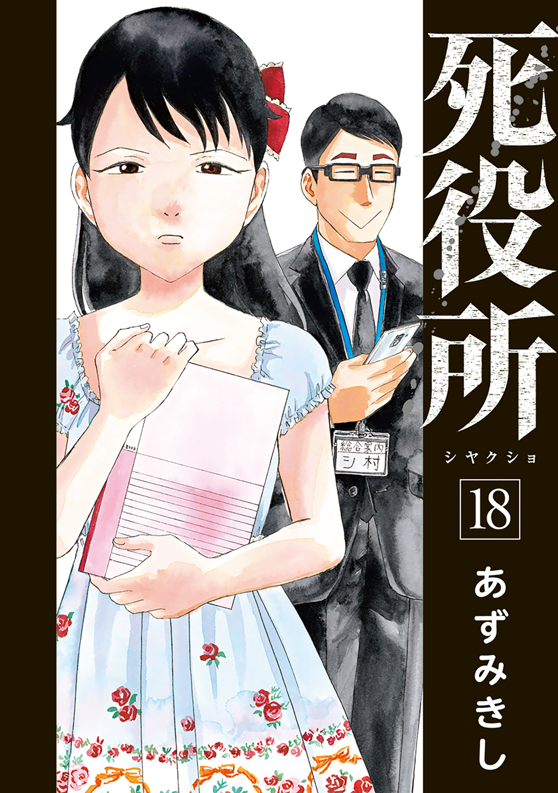 ブックライブ 本日も新刊ぞくぞく配信中 深夜のダメ恋図鑑 8巻 可愛いだけじゃない式守さん 8巻 死役所 18巻 蜘蛛ですが なにか 10巻 などなど 新刊入荷はこちら でチェック T Co 02udiiyrqq T Co Rza4qzc1ys