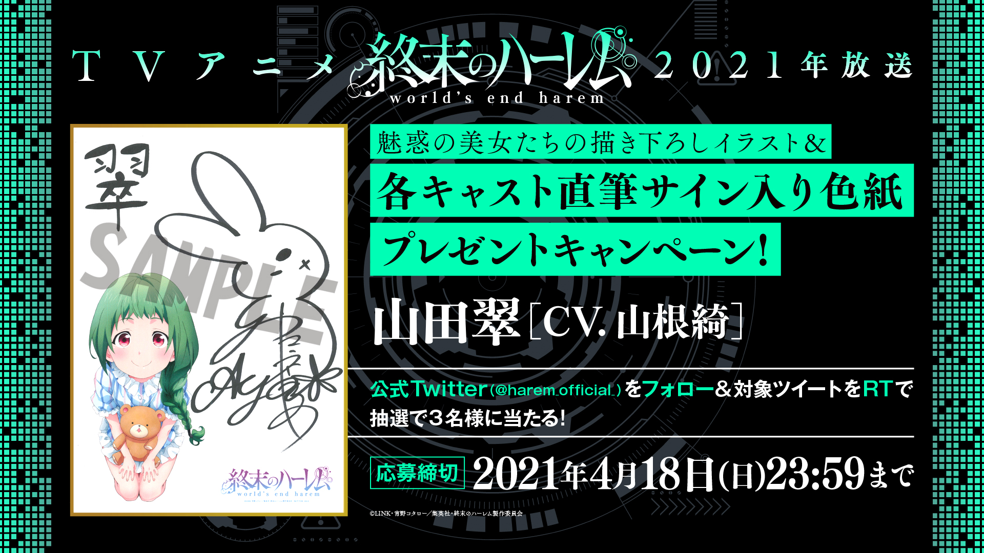 終末のハーレム【公式】 on X: 
