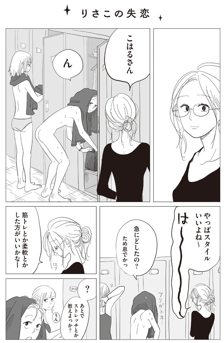 ご紹介いただいたのは描き下ろし りさこの失恋 のきみちゃんのひと言です 描き下 ヤチナツ 時過ぎの報告会の漫画 ご紹介いただいたのは描き下ろし りさこの失恋 のきみちゃんのひと言です 描き下 ヤチナツ 時過ぎの報告会の漫画