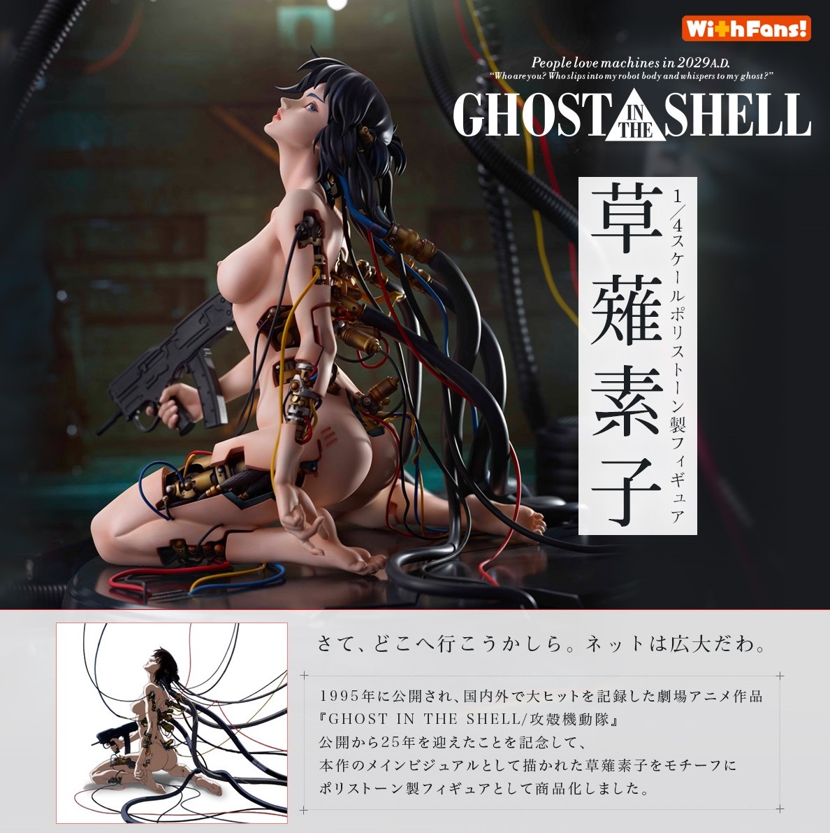 A On Store Twitterren Ghost In The Shell 攻殻機動隊 草薙素子 1 4スケール ポリストーン製フィギュア 本日より受注開始 メインビジュアルの草薙素子を繊細かつ重厚に再現いたしました オリジナル認定証も付属したスペシャル仕様です 詳細 ご注文はこちら