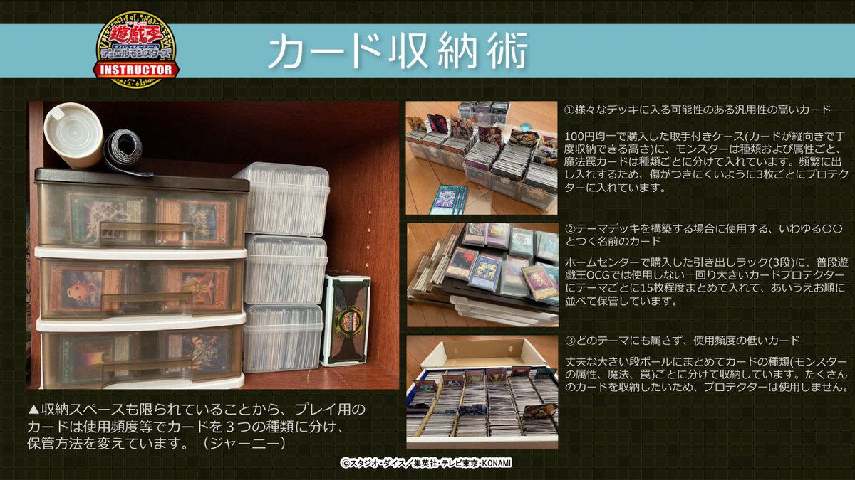 公式 遊戯王カードゲームインストラクター Ocgカード収納術 遊戯王カードゲームインストラクター のカードの 収納方法をご紹介 ジャーニーさんは使用頻度で3パターンで保管分け 公式 遊戯王カードゲームインストラクター Ocgカード収納術 遊戯王カードゲームインストラクター のカードの 収納方法をご紹介 ジャーニーさんは使用頻度で3パターンで保管分け