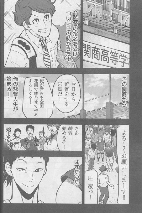 本日発売の週刊漫画TIMESに「ノーサイドクエスト」第34話が載っています!

自分の進むべき道が見えない不動は五見を訪れる。
そして、関商の監督・宮島の胸中は…

どうぞよろしくお願い致します! 