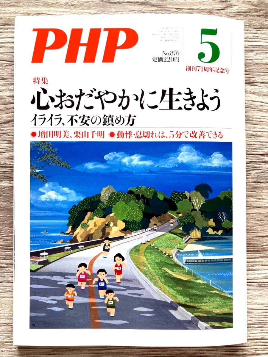 月刊PHP5月号、本日発売です?✨
イラストカット一点担当しております〜?‍♂️ 