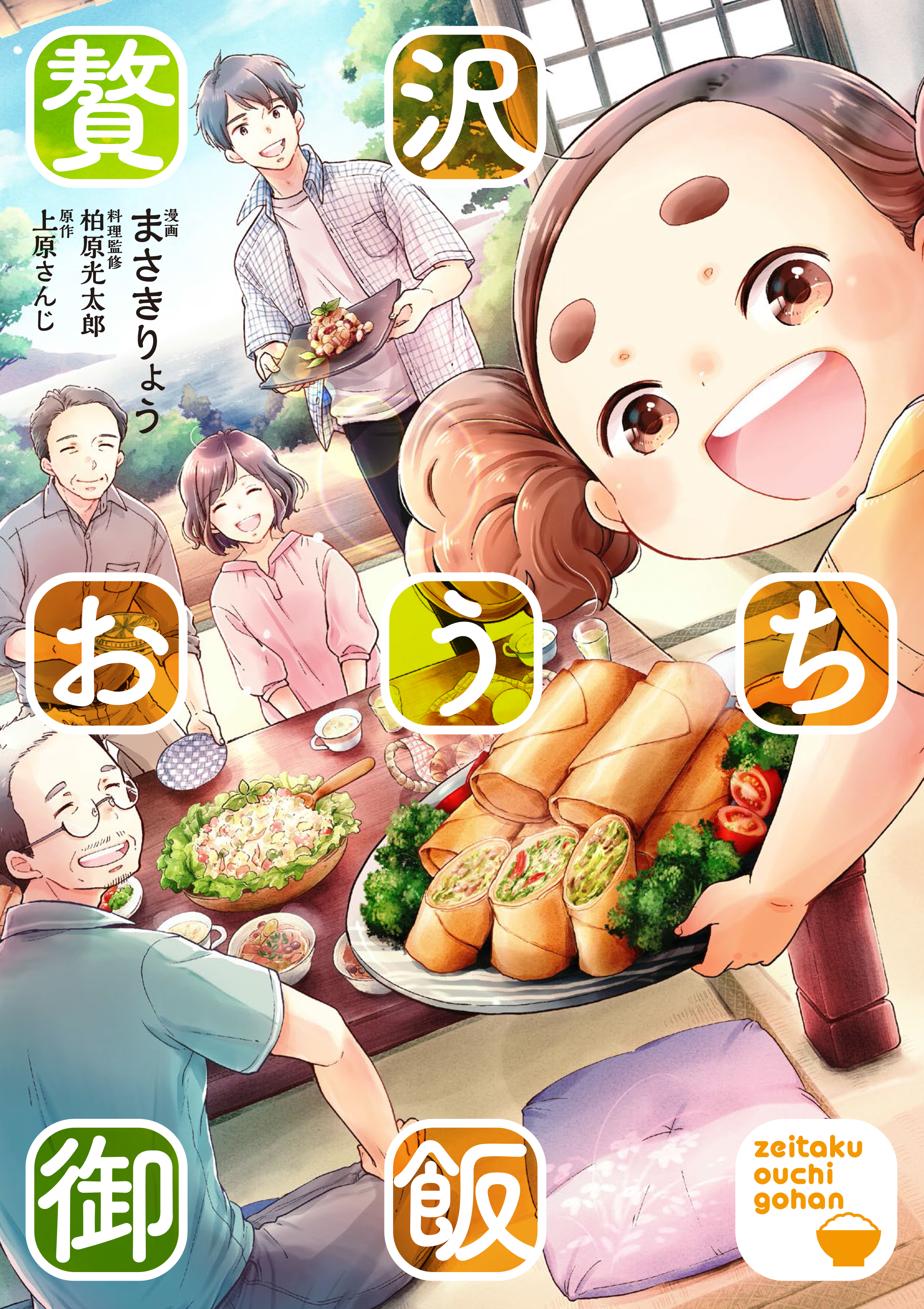 サイドランチ Tw 配信情報 贅沢おうち御飯 漫画 まさきりょう 料理監修 柏原光太郎 4話無料です T Co P9u9knrign まさき Ryo Saicolo さんの激烈かわいい作画と 柏原 Kassie0328 さんの素敵な 料理レシピをご堪能ください