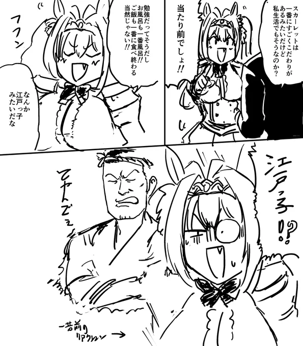 偏見が凄いスカーレットの漫画
#ウマ娘 