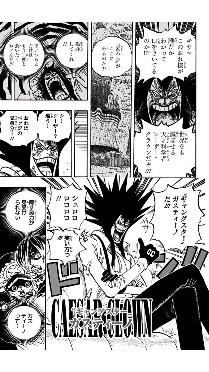 Shuji11c M シーザークラウン ワンピファンが探してるぞ 今どこで何してるんだ とりあえずhappybirthday ホールケーキアイランド編でのガスティーノには笑わされた シーザークラウン誕生祭 シーザークラウン生誕祭 ドンキホーテファミリー