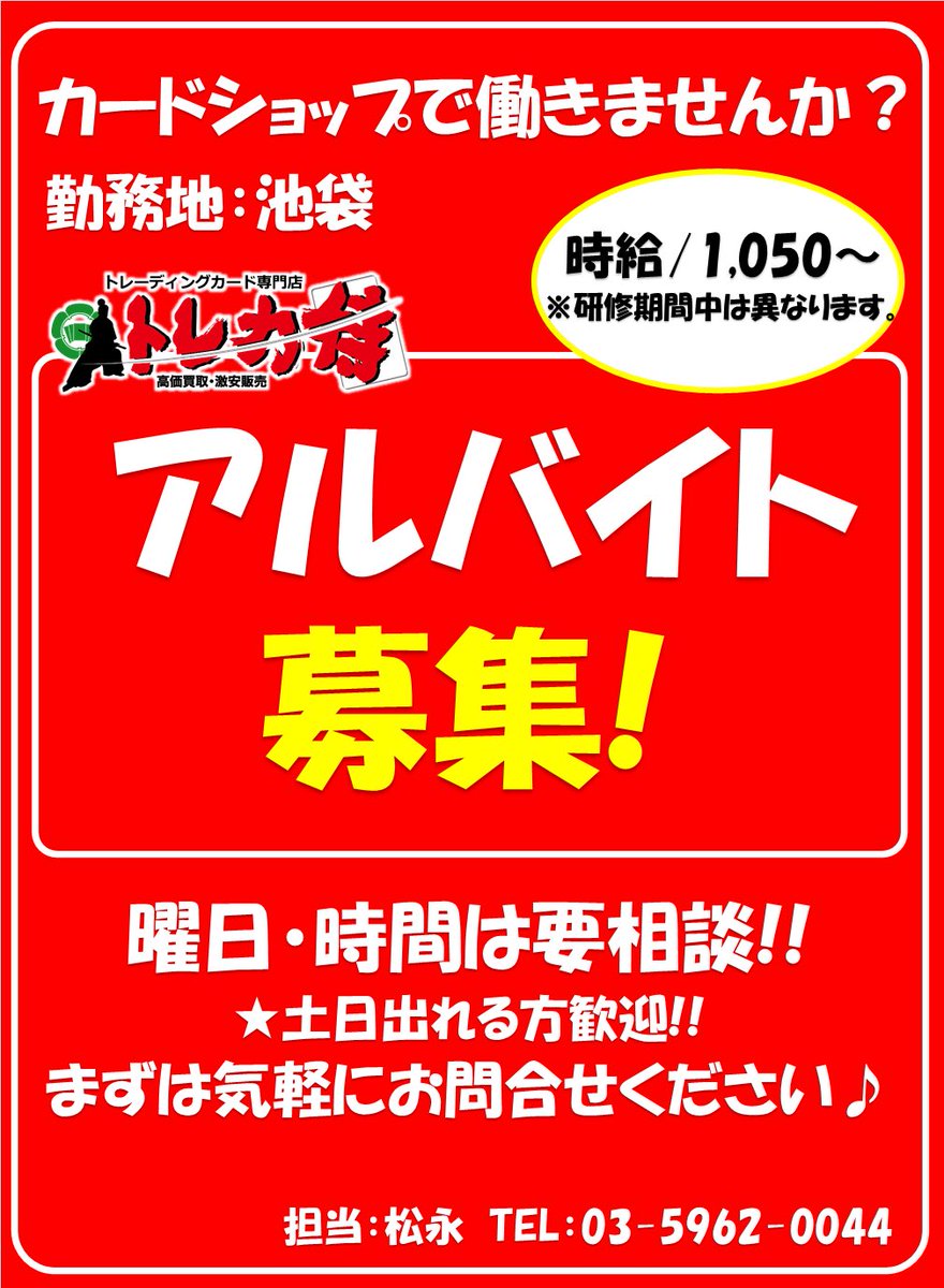トレカ侍 池袋2号店 池袋のカードショップ Torekazamurai I Twitter