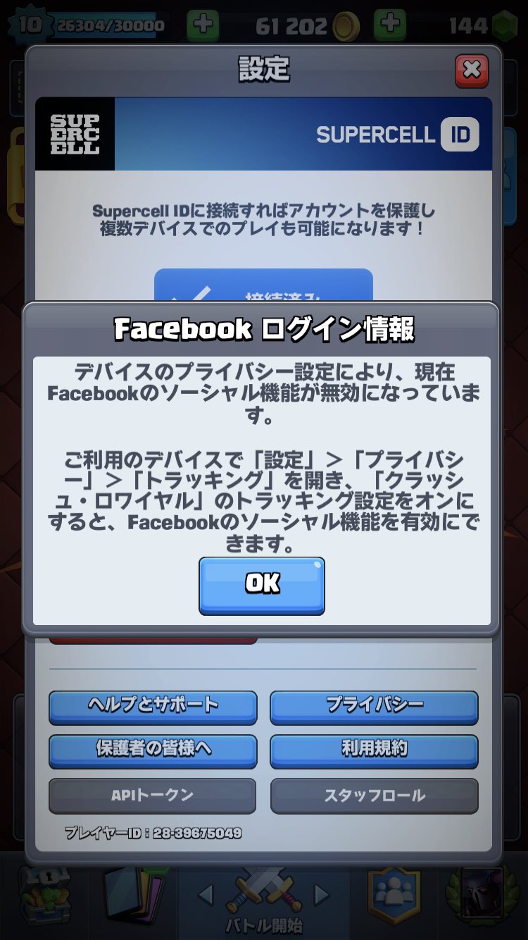 Vamos Kkwin Facebook連携どうやっても元に戻りません トラッキングはオンになってますが アプリごとの トラッキング設定を見ることができず Facebookでは何故かクラロワが削除済みになってます 対処法わかる方いらっしゃいますか 一応クラロワの Vamos Kkwin Facebook連携どうやっても元に戻りません トラッキングはオンになってますが アプリごとの トラッキング設定を見ることができず Facebookでは何故かクラロワが削除済みになってます 対処法わかる方いらっしゃいますか 一応クラロワの