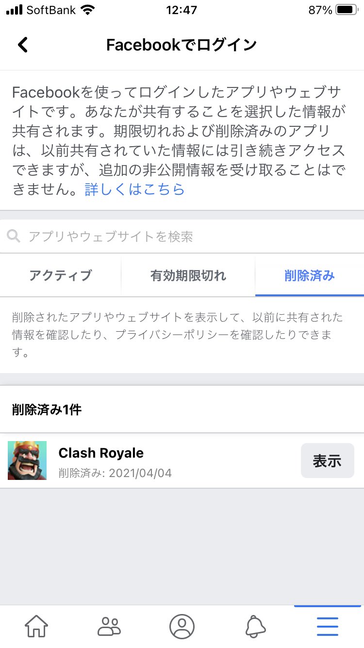 Vamos Kkwin Facebook 連携どうやっても元に戻りません トラッキングはオンになってますが アプリごとのトラッキング設定を見ることができず Facebookでは何故かクラロワ が削除済みになってます 対処法わかる方いらっしゃいますか 一応クラロワの