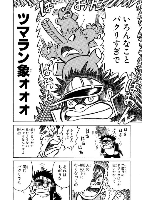 二匹目のドジョウをウナギに変えれば新機軸 を含むマンガ一覧 ツイコミ 仮 二匹目のドジョウをウナギに変えれば新機軸 を含むマンガ一覧 ツイコミ 仮