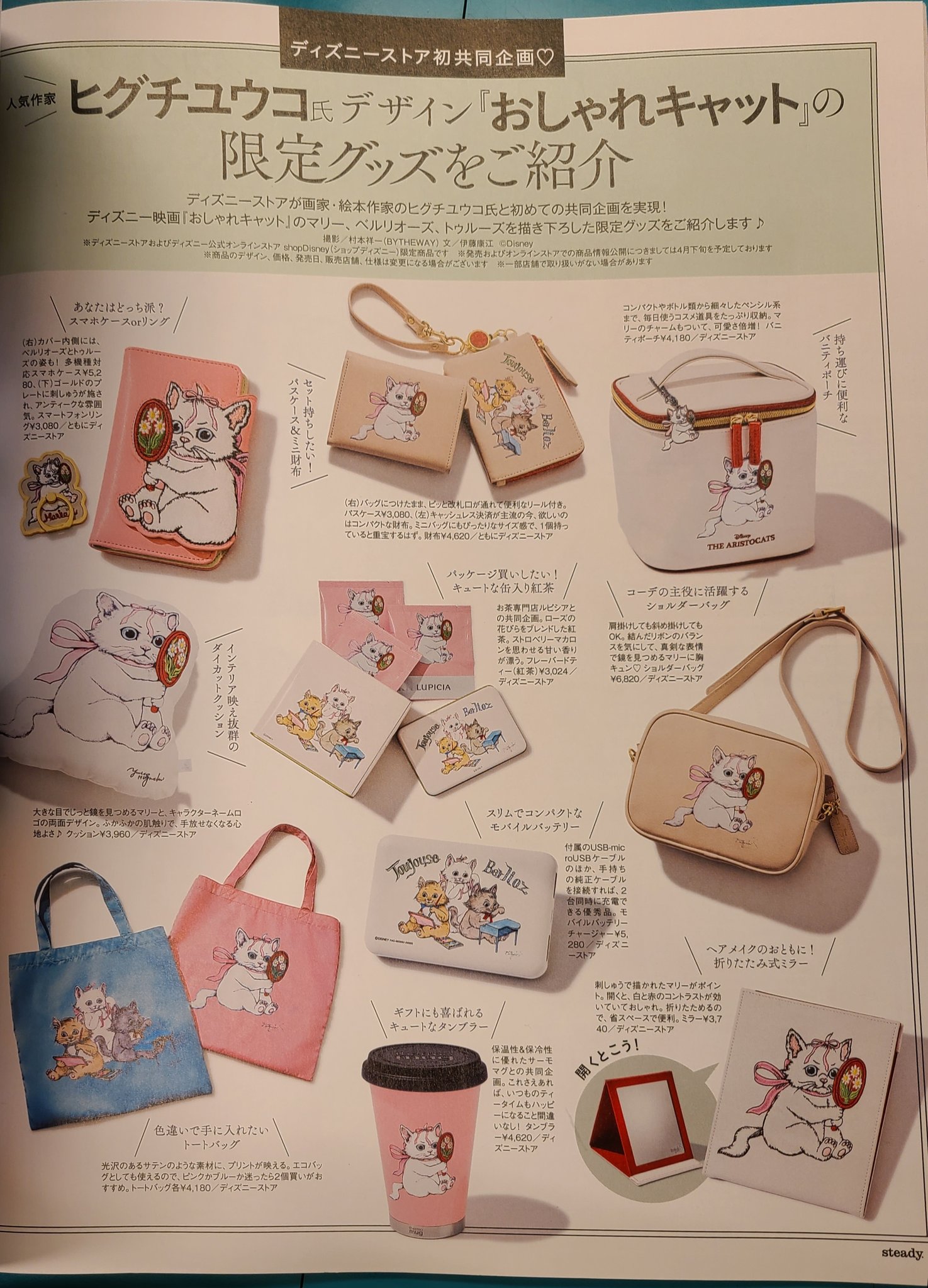 ひなる Steady見てたらヒグチユウコさんディズニーストアおしゃれキャットコラボグッズの情報 買わなきゃ T Co Rj9opfcae5 Twitter