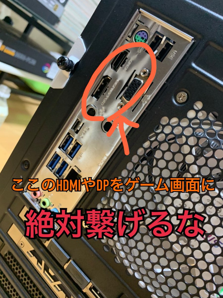 ゲーミングpcを致命的なミスをしたまま使っている人が多いというツイートを見て 救済されました という多数の声が上がってしまう Togetter