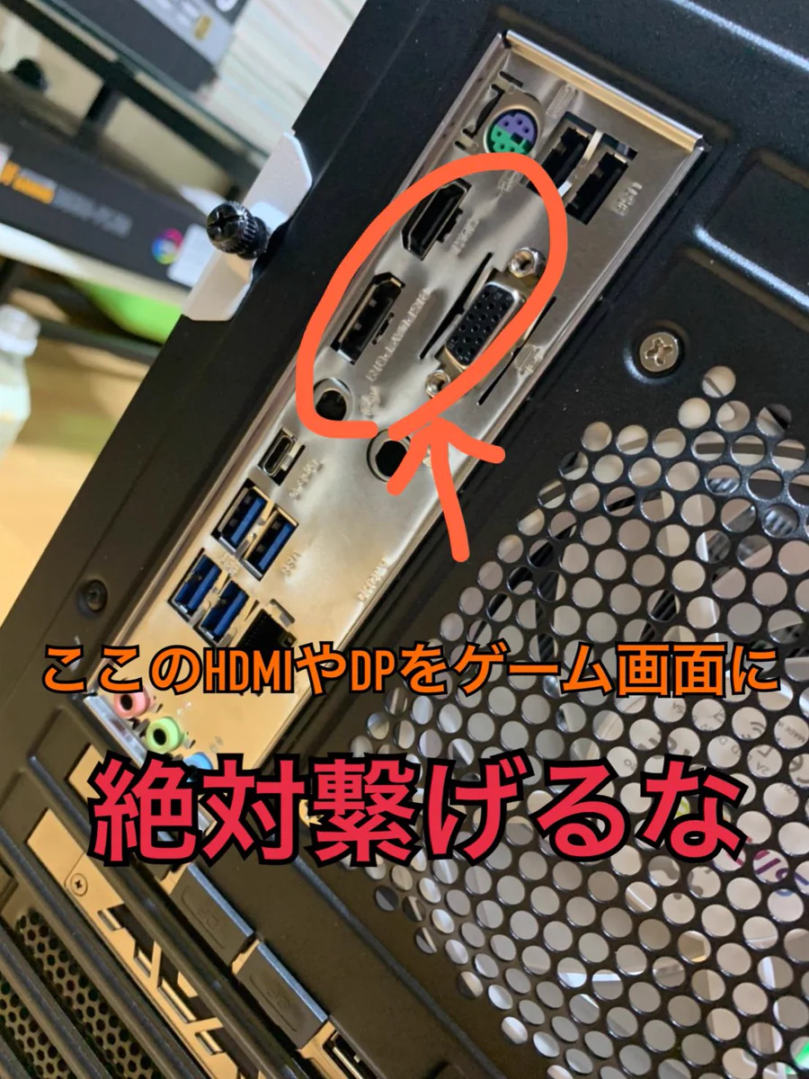 ゲーミングPCを持っていても致命的なミスをしている人がいる模様・・・