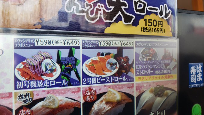 #はま寿司 #エヴァンゲリオン三食補完計画 #初号機暴走ロール #２号機ビーストロール　  暴走(￣□￣;)!!  紫色はマヨネーズ‼️ https://t.co/yGXR0NOXmL<a href="/tag/%E3%81%AF%E3%81%BE%E5%AF%BF%E5%8F%B8"class="tags">#はま寿司</a><a href="/tag/%E3%82%A8%E3%83%B4%E3%82%A1%E3%83%B3%E3%82%B2%E3%83%AA%E3%82%AA%E3%83%B3%E4%B8%89%E9%A3%9F%E8%A3%9C%E5%AE%8C%E8%A8%88%E7%94%BB"class="tags">#エヴァンゲリオン三食補完計画</a><a href="/tag/%E5%88%9D%E5%8F%B7%E6%A9%9F%E6%9A%B4%E8%B5%B0%E3%83%AD%E3%83%BC%E3%83%AB"class="tags">#初号機暴走ロール</a><a href="/tag/%EF%BC%92%E5%8F%B7%E6%A9%9F%E3%83%93%E3%83%BC%E3%82%B9%E3%83%88%E3%83%AD%E3%83%BC%E3%83%AB"class="tags">#２号機ビーストロール</a>