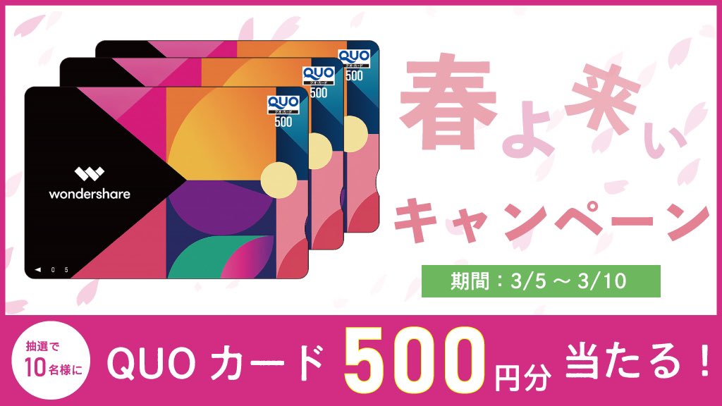 なかむら (@pr_univ) on Twitter photo ワンダーシェアーソフトウエア様<a href="/Wondershare_jp/">ワンダーシェアーソフトウェア【企業公式】</a> からオリジナルQUOカード500円分を当選いただきました🙇♂️ 大学生なのでPCにてワンダーシェアーソフトウエア様のサービスを利用してPDFを編集させていただいたり大変便利な恩恵を受けております。<a href="/Wondershare_jp/">ワンダーシェアーソフトウェア【企業公式】</a> にて情報がアップされています! ワンダーシェアーソフトウエア様<a href="/Wondershare_jp/">ワンダーシェアーソフトウェア【企業公式】</a> からオリジナルQUOカード500円分を当選いただきました🙇♂️ 大学生なのでPCにてワンダーシェアーソフトウエア様のサービスを利用してPDFを編集させていただいたり大変便利な恩恵を受けております。<a href="/Wondershare_jp/">ワンダーシェアーソフトウェア【企業公式】</a> にて情報がアップされています!