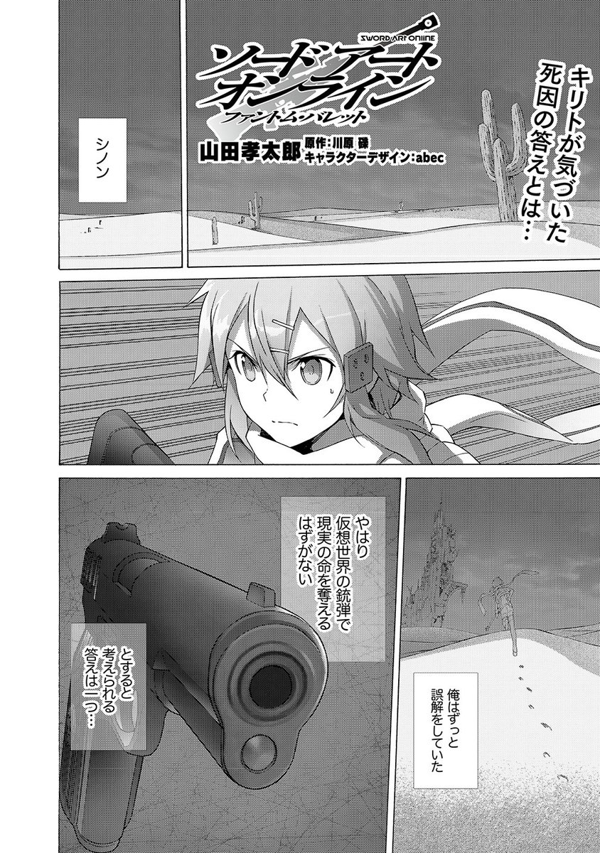 緋呂河とも Saoリコリス二巻12 26日発売予定 Tomohirokawa Twitter