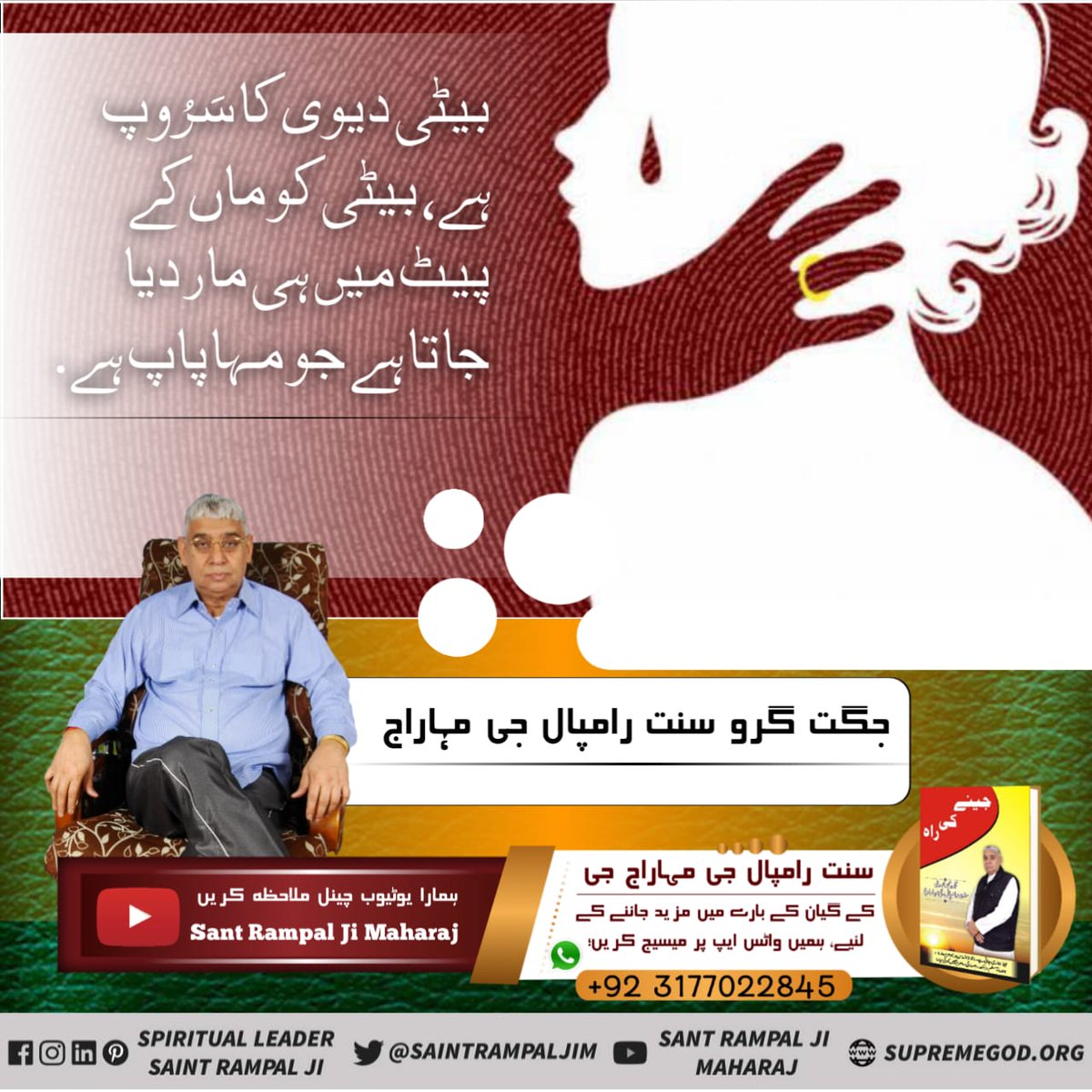 #پرمیشور_کا_قانون
Supreme God Constitution
کبیر، ہری کے نام بنا، راجا رشبھ ہوئے-
مٹی لدے کُمہار کی، گھاس نا ڈالے کوئے-
بھگوان کی بھگےی نا کرنے سے راجا گدھے کا شریر پراپت کرتا ہے-
Saint Rampal Ji