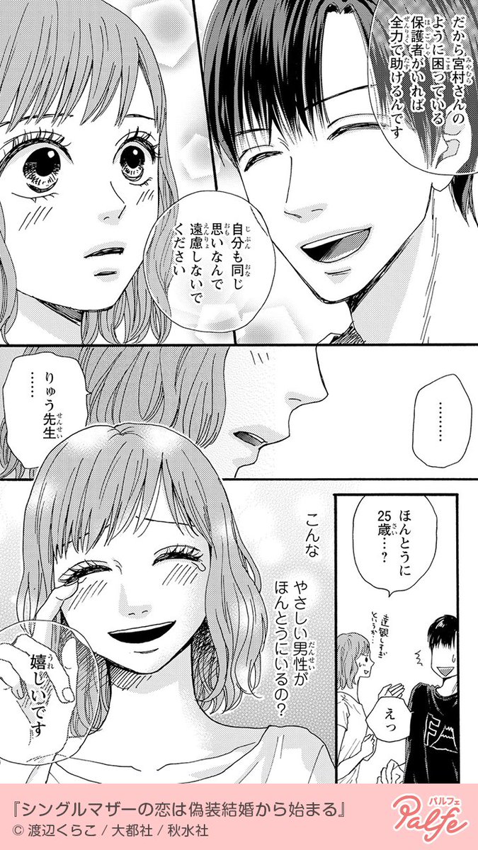 公式 Palfe パルフェ シングルマザーの恋は偽装結婚から始まる 無料試し読み 気になる続きはpalfeで 続き はこちら T Co Vl6rvqtsnl