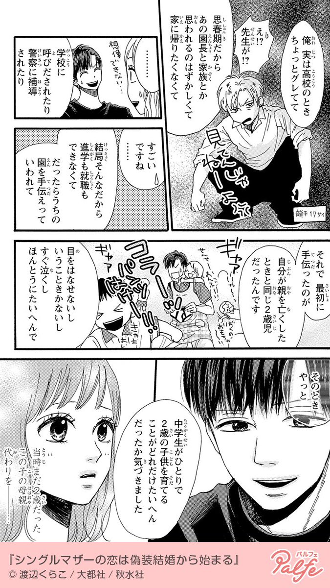 公式】マンガトート on X: 元夫から救ってくれた娘の先生とドキドキ同居生活!? (24) 「シングルマザーの恋は偽装結婚から始まる」無料試し読み  t.covl6rVqTSNl t.coQAbsI7YB9a  X