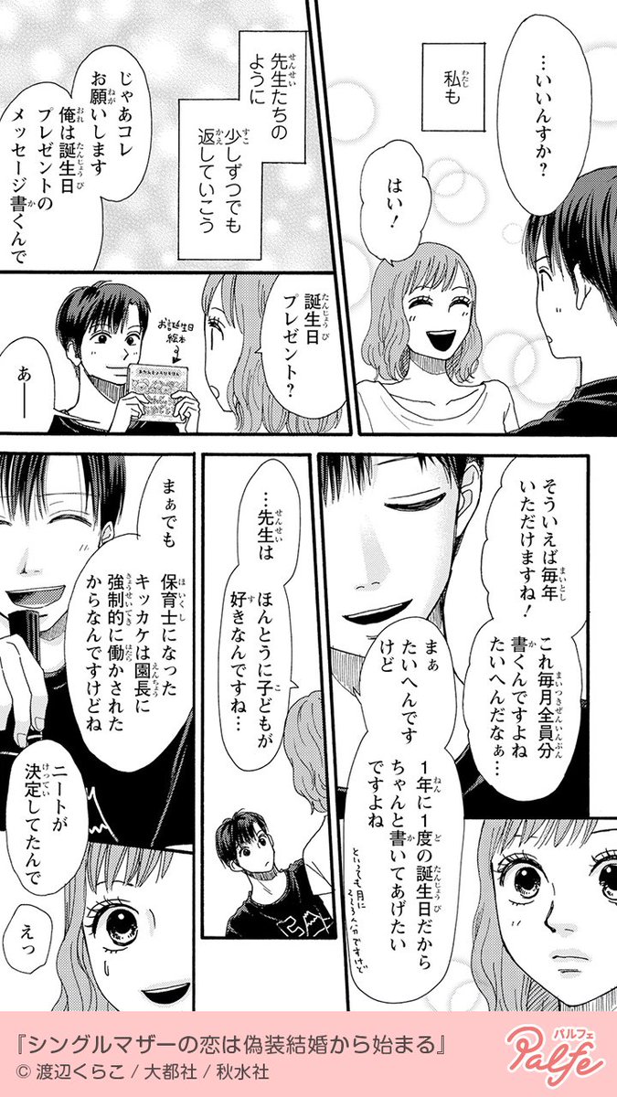 公式 Palfe パルフェ シングルマザーの恋は偽装結婚から始まる 無料試し読み 気になる続きはpalfeで 続き はこちら T Co Vl6rvqtsnl
