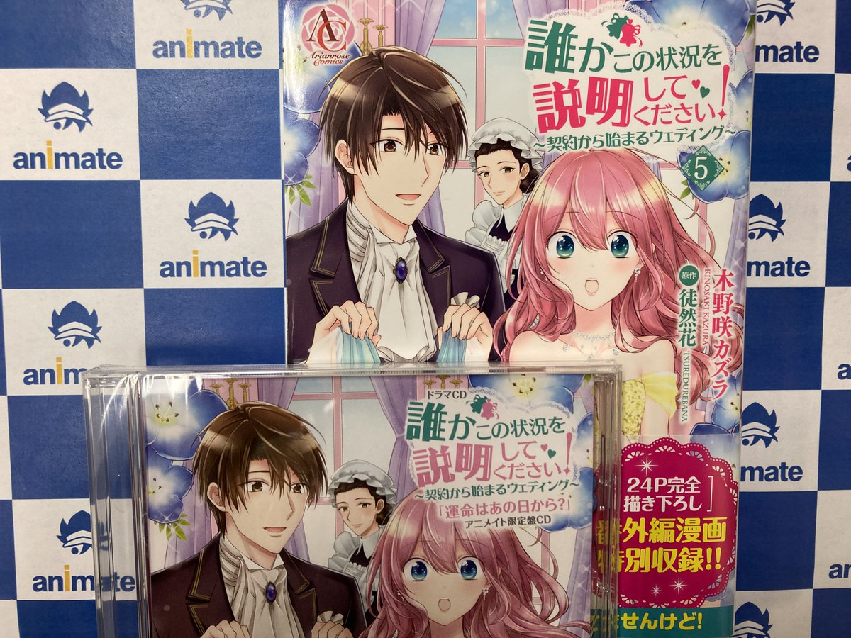 Uzivatel アニメイト水戸 Na Twitteru 書籍入荷情報 誰かこの状況を説明してください 契約から始まるウェディング 5巻 が入荷みとぅん こちらは有償特典 ドラマcd 付きアニメイト限定セットもございます ぜひお買い求めください Uzivatel アニメイト水戸 Na Twitteru 書籍入荷情報 誰かこの状況を説明してください 契約から始まるウェディング 5巻 が入荷みとぅん こちらは有償特典 ドラマcd 付きアニメイト限定セットもございます ぜひお買い求めください