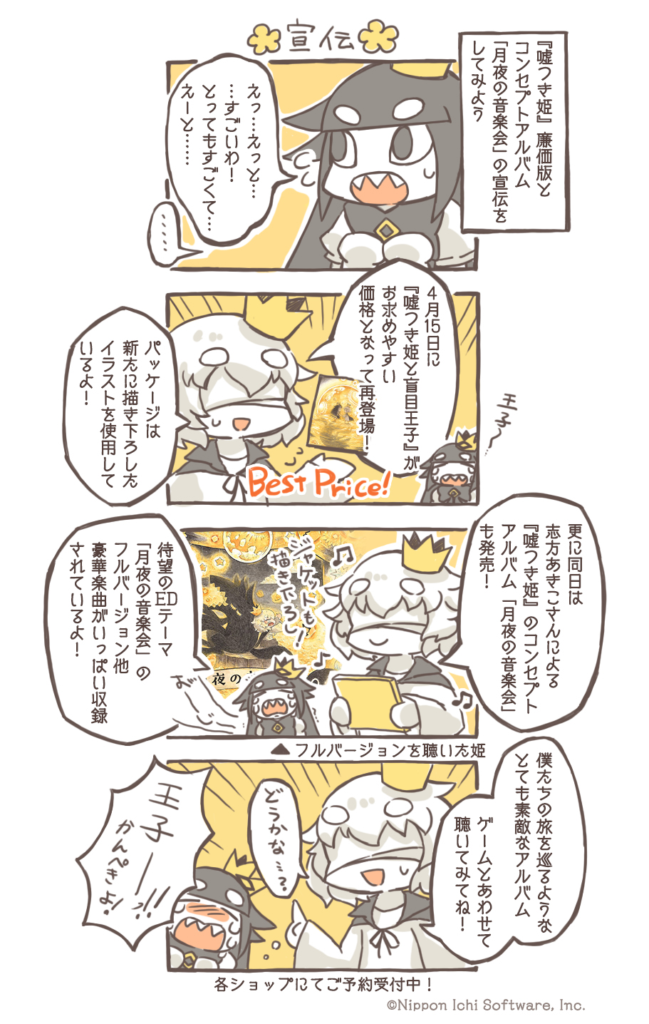 わるい王様とりっぱな勇者 絵本好評発売中 お求めやすくなった 嘘つき姫と盲目王子 廉価版と 嘘つき姫 コンセプトアルバム 月夜の音楽会 は4 15発売 嘘つき姫 公式サイト T Co L1b4lpytqe 嘘つき姫 廉価版情報 T Co