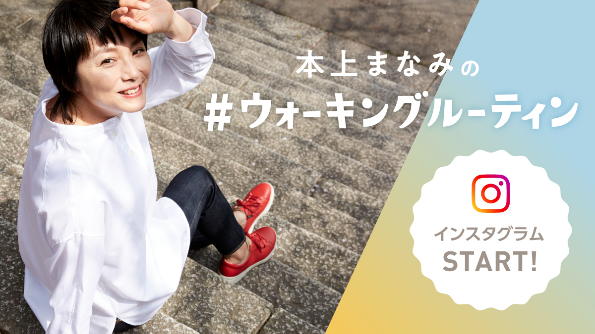 Yonex Co Jp インスタグラムで 本上まなみ ヨネックス 本上まなみの ウォーキングルーティン を公開中です 是非ご覧ください T Co Lrdgrxzkz6 Yonex Co Jp インスタグラムで 本上まなみ ヨネックス 本上まなみの ウォーキングルーティン を公開中です 是非ご覧ください T Co Lrdgrxzkz6