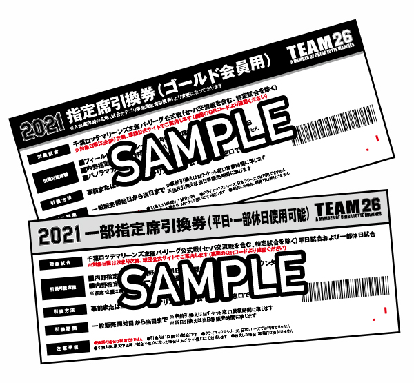 千葉ロッテマリーンズ 宣伝部 On Twitter 公式ファンクラブ Team26 でお渡ししている チケット引換券 を試合観戦チケットとして使用する際の6月までの使用可能日が決定しました 2020年度チケット引換券の繰越利用 2021年度スプリングチケットは5月末が使用期限です