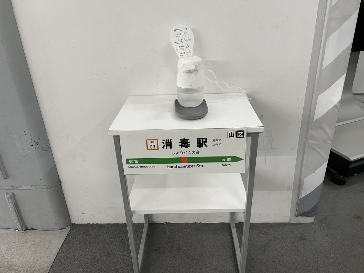 結構好きだなぁ この消毒台を見て すべってんな って思うのって子供の考え方かな Togetter 結構好きだなぁ この消毒台を見て すべってんな って思うのって子供の考え方かな Togetter