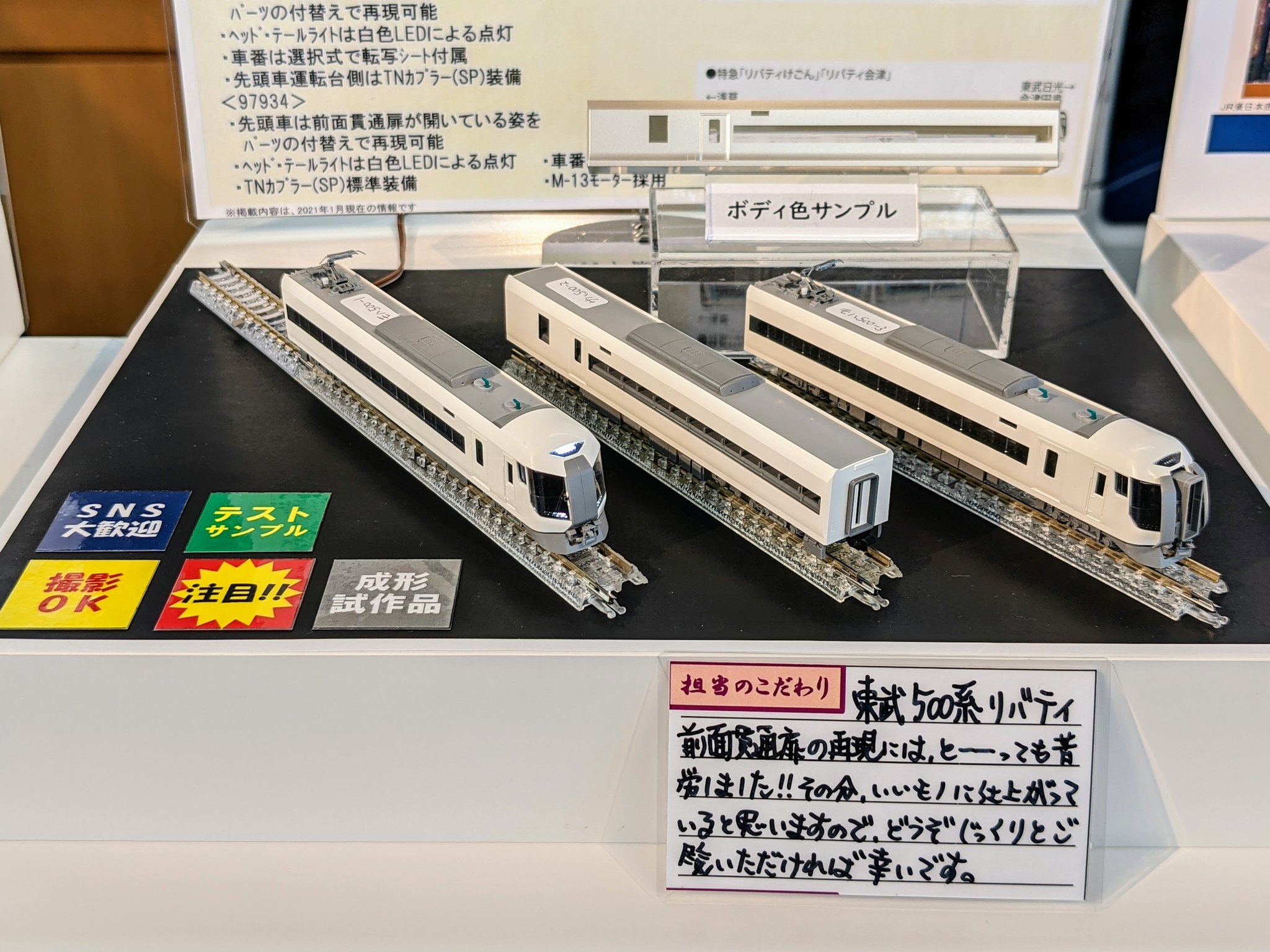 紫花みやび 神田のトミックスショールーム東京で待ちに待ったリバティの試作品ボディを見てきました ライト点灯状態で展示されていて特徴的なツブツブライトが的確に再現されていました 個人的にはtnカプラーの胴受けがしっかりリバティの形で新規設計