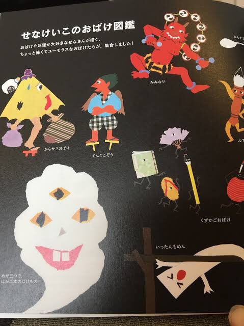 ミカミ Twitterissa 妖怪 せなけいこの妖怪ぐらい可愛くなってくれって思ったけど ちょっとガチなの居るな ミカミ Twitterissa 妖怪 せなけいこの妖怪ぐらい可愛くなってくれって思ったけど ちょっとガチなの居るな