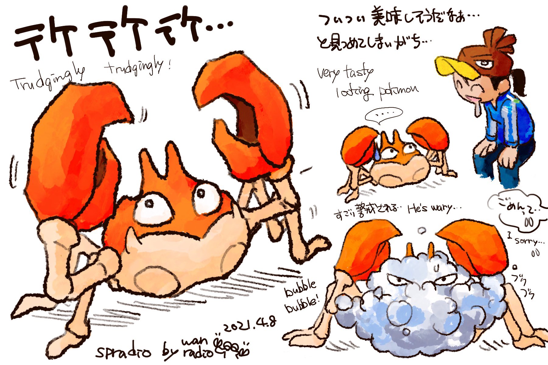 تويتر Spradio Commission In Preparation على تويتر ポケモンと生活 ポケモンgo クラブ Pokemon Krabby 1日に1匹のポケモンを描くチャレンジ 98日は実はナワバリ意識の強いクラブ T Co Zxjfjdt1yt