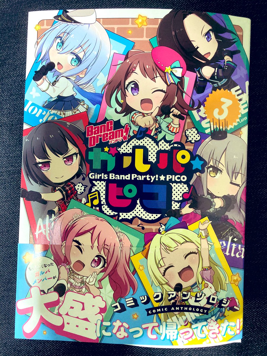 【BanG Dream! ガルパ☆ピコ コミックアンソロジー③】に参加させていただきました!

前回同様ポヒパのみんなを中心に描いています!
ぜひ一読お願いします✨

#バンドリ 