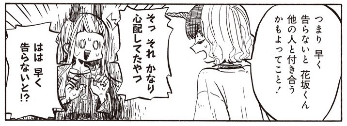 [18-6] ツノ系女子は告れない【18】 / うさみみき / まんがライフWIN https://t.co/iinPcx91wn 