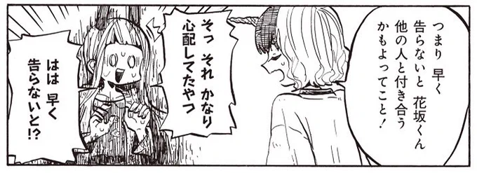 [18-6] ツノ系女子は告れない【18】 / うさみみき / まんがライフWIN https://t.co/iinPcx91wn 