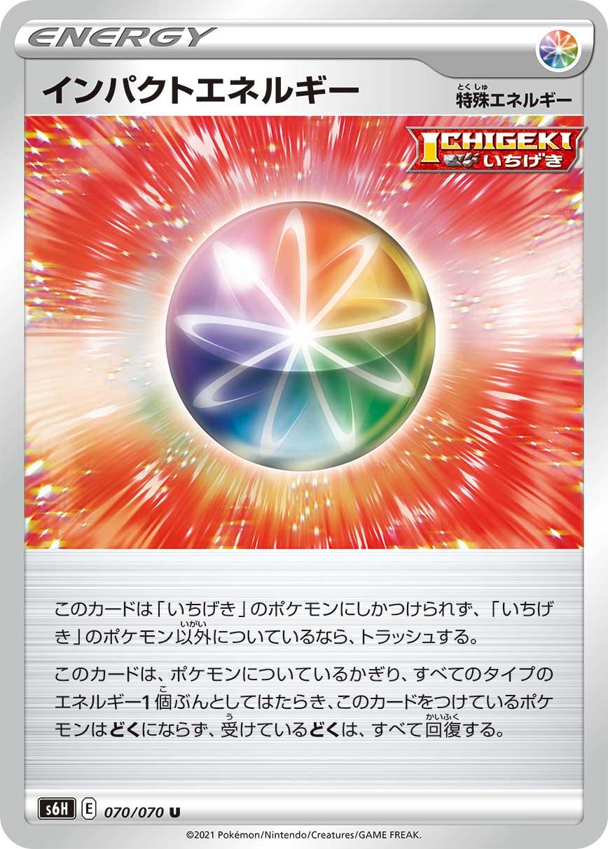 ポケカ速報 ポケモンカード探し 新カード インパクトエネルギー アスナ いちげきの巻物 貫通の巻 エースバーン 白銀のランス収録 白銀のランス収録カードリスト情報まとめ T Co Ljoxnszts5 T Co Na1srmqcuw ポケカ ポケモンカード