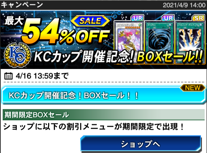 遊戯王デュエルリンクス Appmedia Kcカップ開催記念セールが登場です セレクションボックス等はなかったですね Appmedia デュエルリンクス 遊戯王デュエルリンクス Appmedia Kcカップ開催記念セールが登場です セレクションボックス等はなかったですね Appmedia デュエルリンクス