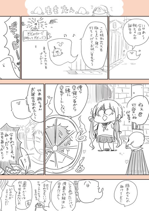 妖怪学校の先生はじめました 単行本12巻11 27発売 Yohaji Official さんのマンガ一覧 リツイート順 ツイコミ 仮