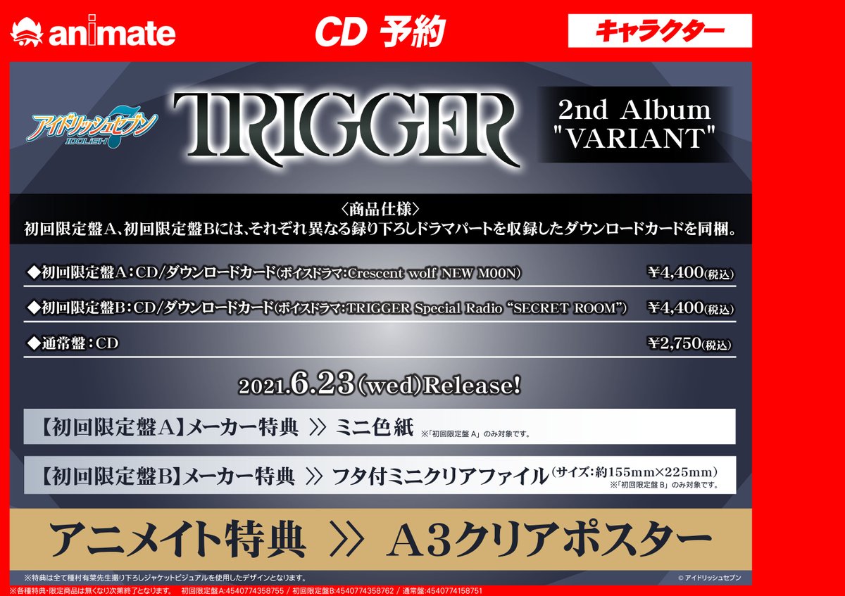 Cd予約情報 ゲーム アイドリッシュセブン Trigger 2nd Album Variant 各種通販店頭でのご予約受付中サガ アニメ 2021 04 09 佐賀市 雑貨 アニメイト モラージュ佐賀