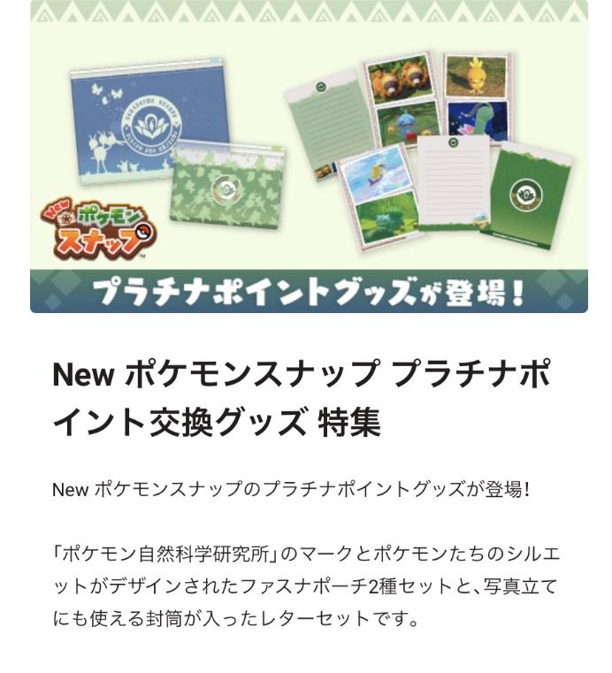 ট ইট র ポケモンセンターnakayama New ポケモンスナップ プラチナポイント交換グッズ 特集 T Co Jiapaslq2i T Co K37i6dov ট ইট র