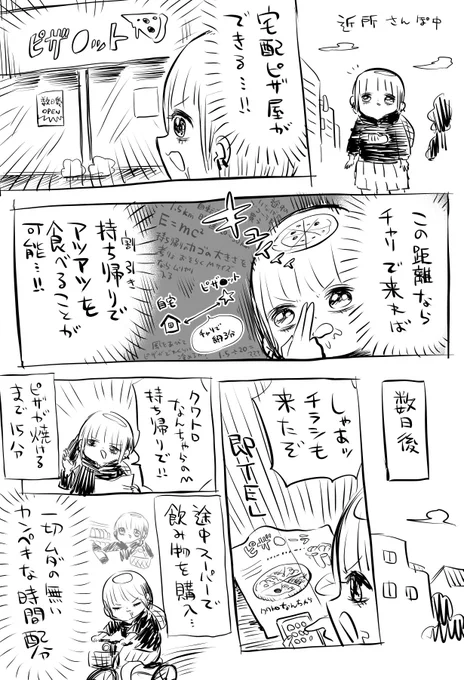 宅配ピザ持ち帰った話 